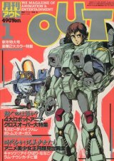 画像: 月刊アウト（OUT） 昭和59年1月号（1984年）