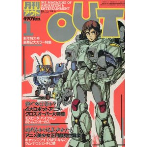 画像: 月刊アウト（OUT） 昭和59年1月号（1984年）