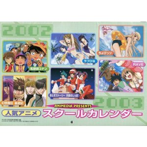 画像: 人気アニメ スクールカレンダー 2002／4月〜2003／3月
