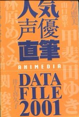 画像: 人気声優直筆 DATE FILE　2001年