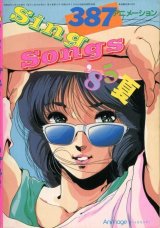 画像: SING SONGS 1985年夏　アニメソングブック