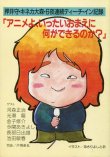 画像1: 押井守・キネカ大森・6夜連続ティーチ・イン記録 アニメよ、いったいおまえに何ができるのか？