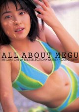 画像: 奥菜恵写真集　「ALL ABOUT MEGU 奥菜恵BEST SELECTION」