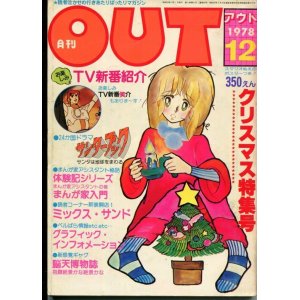 画像: 月刊アウト（OUT） 昭和53年12月号（1978年）