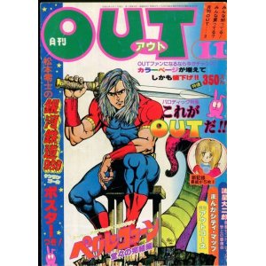 画像: 月刊アウト（OUT） 昭和53年11月号（1978年）