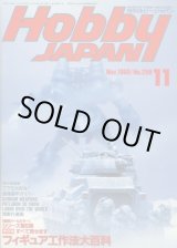 画像: ホビージャパン　1990年11月号