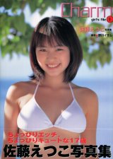 画像: 佐藤えつこ写真集　「Charm girl’s file 1」　17歳