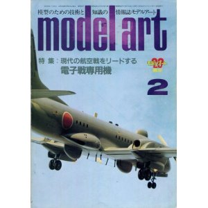 画像: モデルアート MODEL ART 1986年2月号