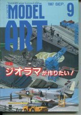 画像: モデルアート MODEL ART 1997年9月号