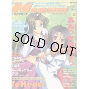 画像: Megami MAGAZINE　メガミマガジン　1999年9月号　　Vol．1