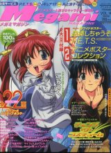 画像: Megami MAGAZINE　メガミマガジン　2001年7月号　　Vol．14