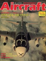 画像: 週刊エアクラフト Aircraft　No.194