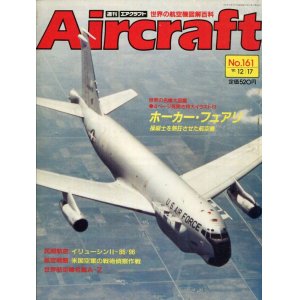 画像: 週刊エアクラフト Aircraft　No.161