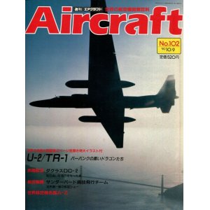 画像: 週刊エアクラフト Aircraft　No.102