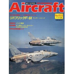 画像: 週刊エアクラフト Aircraft　No.100