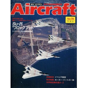 画像: 週刊エアクラフト Aircraft　No.98