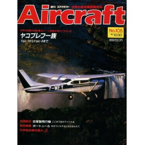 画像: 週刊エアクラフト Aircraft　No.105