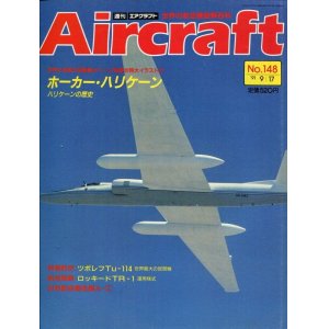 画像: 週刊エアクラフト Aircraft　No.148