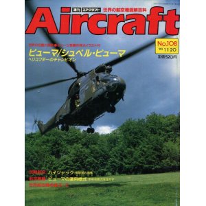 画像: 週刊エアクラフト Aircraft　No.108
