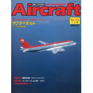 画像: 週刊エアクラフト Aircraft　No.136