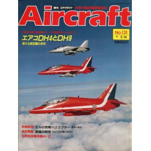 画像: 週刊エアクラフト Aircraft　No.131
