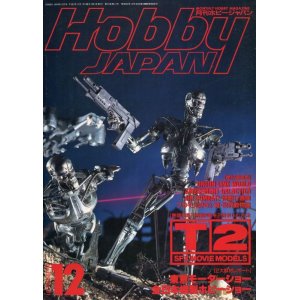 画像: ホビージャパン　1991年12月号