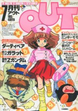 画像: 月刊アウト（OUT） 昭和60年7月号（1985年）