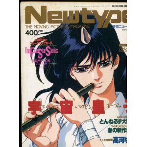 画像: Newtype月刊ニュータイプ1989年3月号