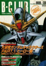 画像: ビークラブ 1996年9月号　VOL．130　