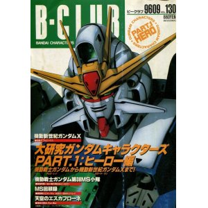 画像: ビークラブ 1996年9月号　VOL．130　