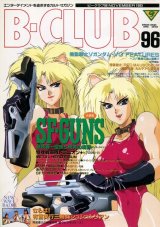 画像: ビークラブ 1993年11月号　VOL．96　