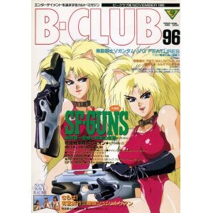 画像: ビークラブ 1993年11月号　VOL．96　