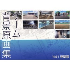 画像: ゲーム背景原画集 Vol.1学園編