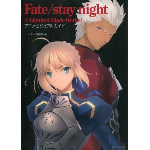 画像: Fate/stay night [Unlimited Blade Works] アニメビジュアルガイド