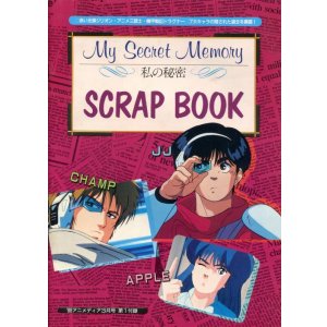 画像: 私の秘密　SCRAP BOOK　（「赤い光弾ジリオン」「アニメ三銃士」「機甲戦記ドラグナー」）