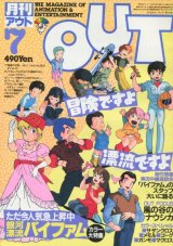 画像: 月刊アウト（OUT） 昭和59年7月号（1984年）