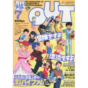 画像: 月刊アウト（OUT） 昭和59年7月号（1984年）