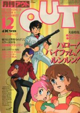 画像: 月刊アウト（OUT） 昭和58年12月号（1983年）