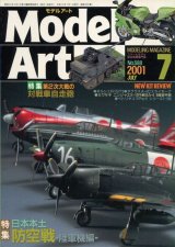 画像: モデルアート MODEL ART 2001年7月号