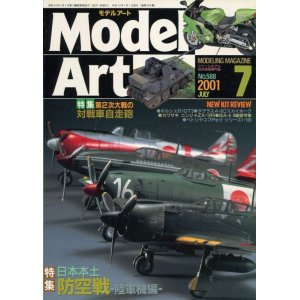 画像: モデルアート MODEL ART 2001年7月号