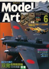 画像: モデルアート MODEL ART 2001年6月号