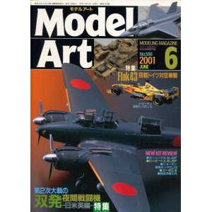 画像: モデルアート MODEL ART 2001年6月号