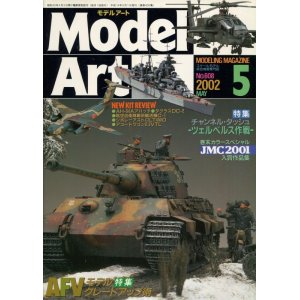 画像: モデルアート MODEL ART 2002年5月号