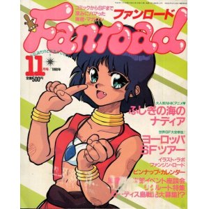 画像: ファンロード 1990年11月号