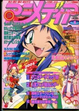 画像: アニメディア　1999年1月号