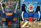 画像: TVシリーズ 機動戦士Ｚガンダム フィルムブック Part １・2 （全２冊セット）