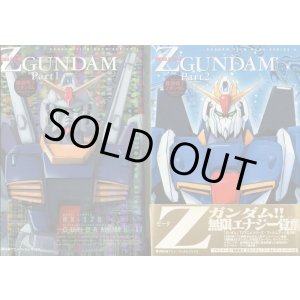 画像: TVシリーズ 機動戦士Ｚガンダム フィルムブック Part １・2 （全２冊セット）