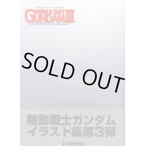 画像: 機動戦士ガンダム イラストレーションワールド３　MOBILE SUIT GUNDAM ILLUSTRATION WORLDIII