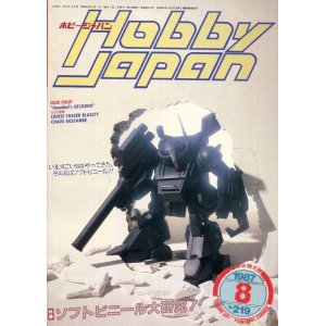 画像: ホビージャパン　1987年8月号