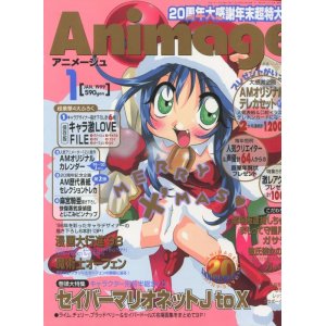 画像: アニメージュ1999年1月号